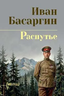 СИБ С/С Распутье  