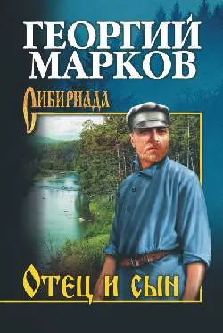 СИБ С/с Марков Отец и сын. Орлы над Хинганом  