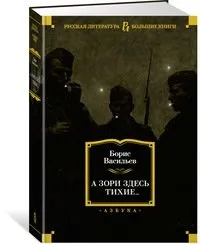 А зори здесь тихие
