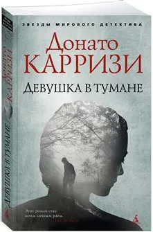 Девушка в тумане