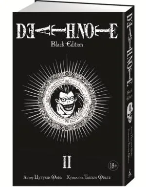 Death Note. Black Edition. Книга 2