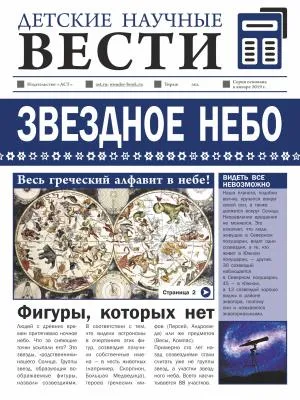 ДетНаучВести/Звездное небо