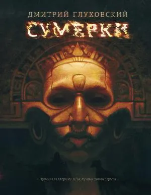 Сумерки