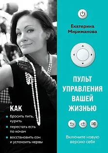 мМодДиеты/Пульт управления вашей жизнью