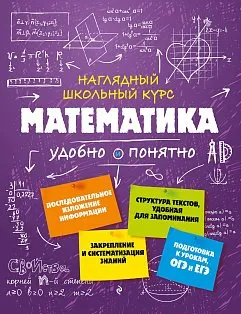 Комплект из 3-х книг: Русский язык + Математика + Биология